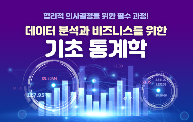클룸(CLOOM), 데이터 분석과 비즈니스를 위한 기초 통계학 클룸(Cloom), 데이터 분석과 비즈니스를 위한 기초 통계학